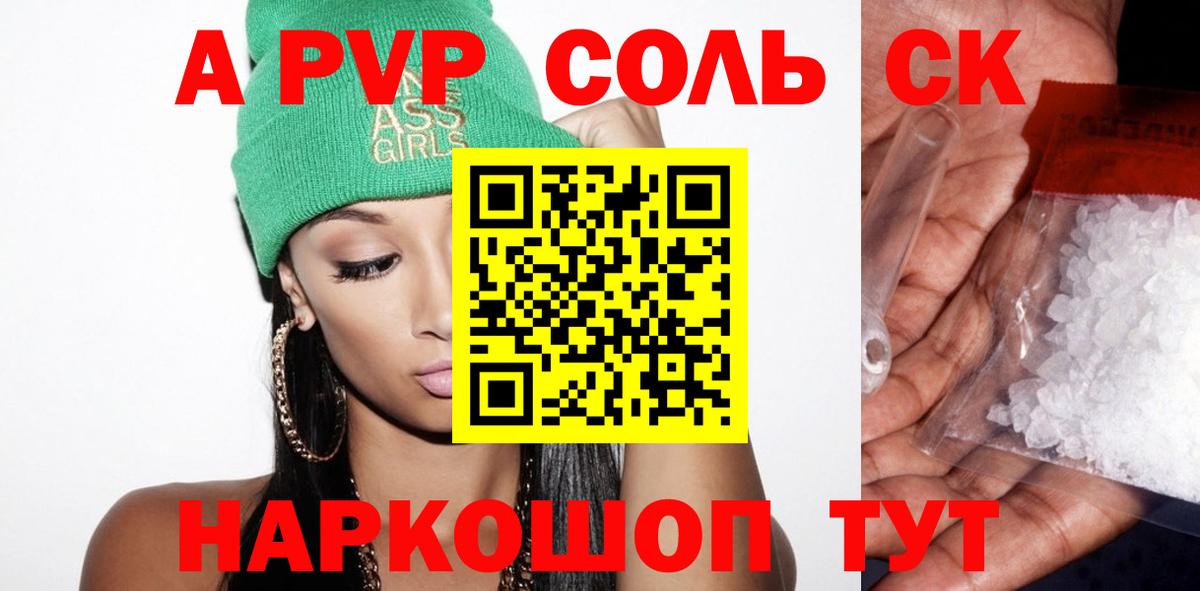 A PVP Соль  Вход с VPN  Чистополь  A PVP VHQ 