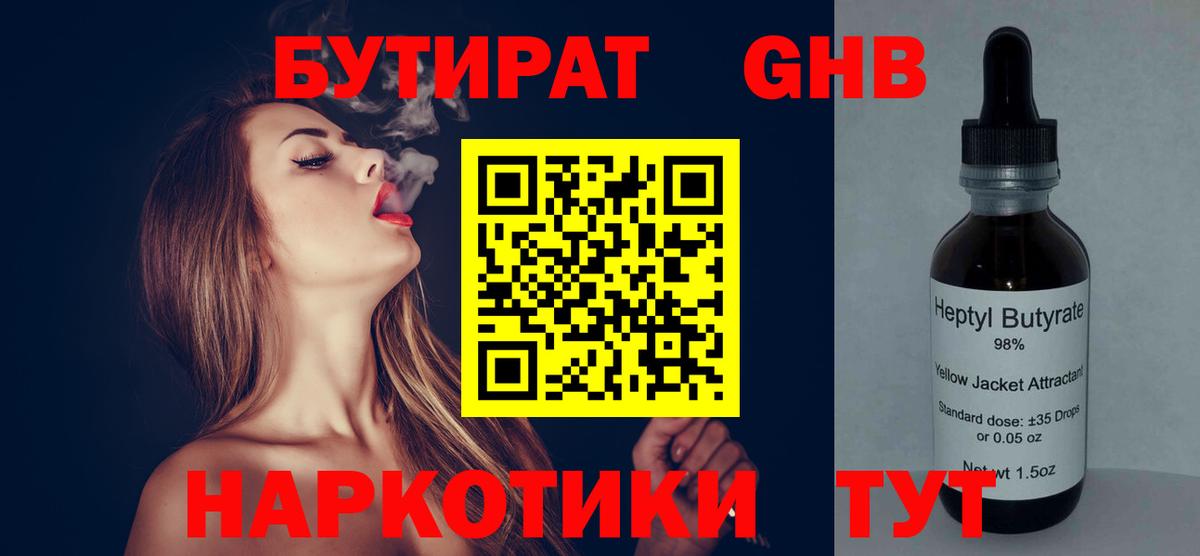 Бутират  БУТИРАТ вода  Вход с VPN  Чистополь 