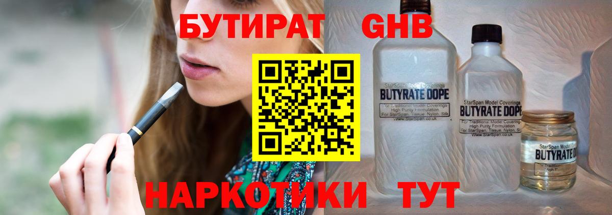 Бутират буратино Чистополь