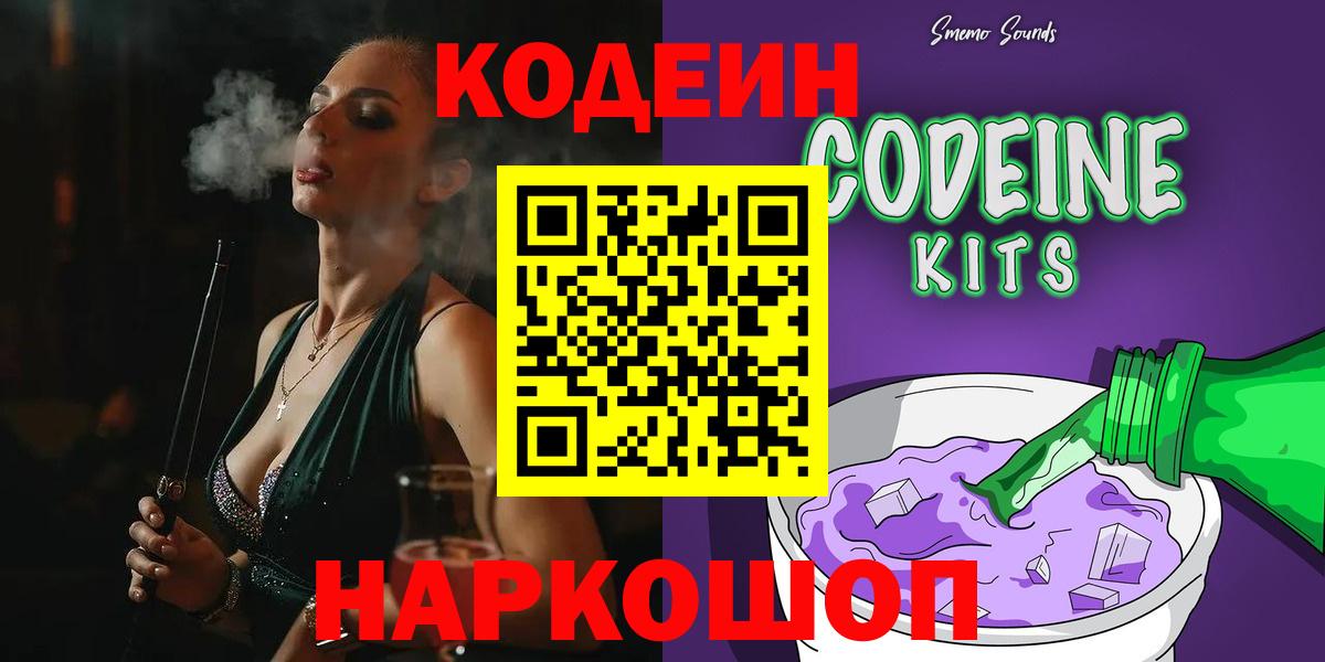 Codein Purple Drank  Вход с VPN  Чистополь 