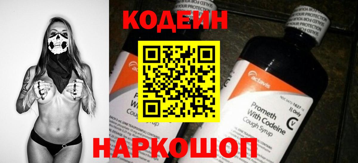 Кодеин напиток Lean (лин) Чистополь