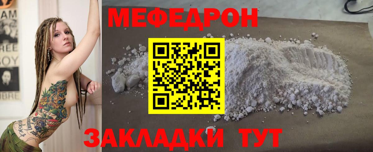 МЕФ VHQ  Вход с VPN  Мефедрон  Чистополь  МЕФ мука 