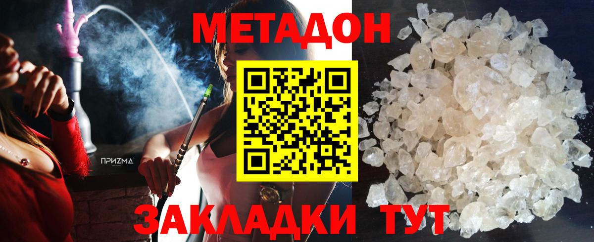 Чистополь  МЕТАДОН белоснежный  Вход с VPN 